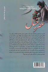 عطر خیال